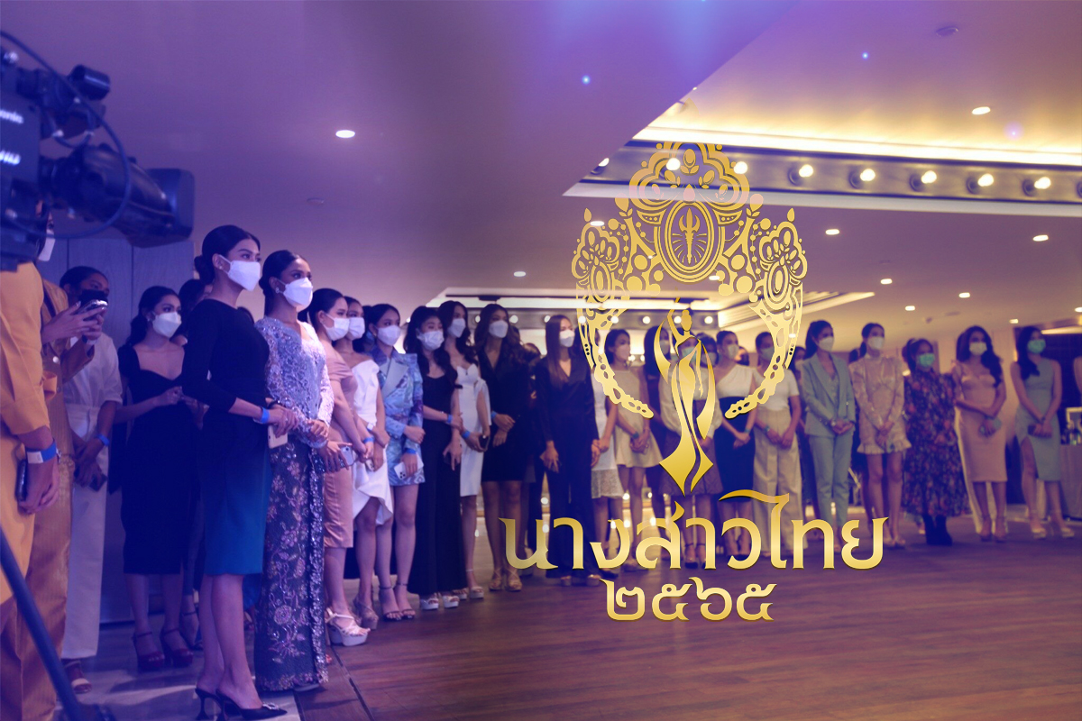 นางสาวไทย 2565 : 80 สาวงาม เข้ารายงานตัว เตรียมชิงมงกุฎ