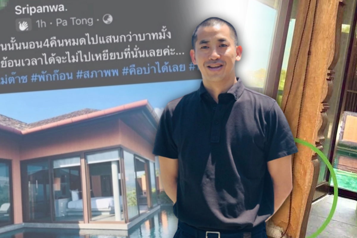ปลาวาฬ ศรีพันวา ขู่ฟ้อง ม.112 ลูกค้ารีวิวโรงแรมจ่ายหลักแสน ไม่คุ้ม !