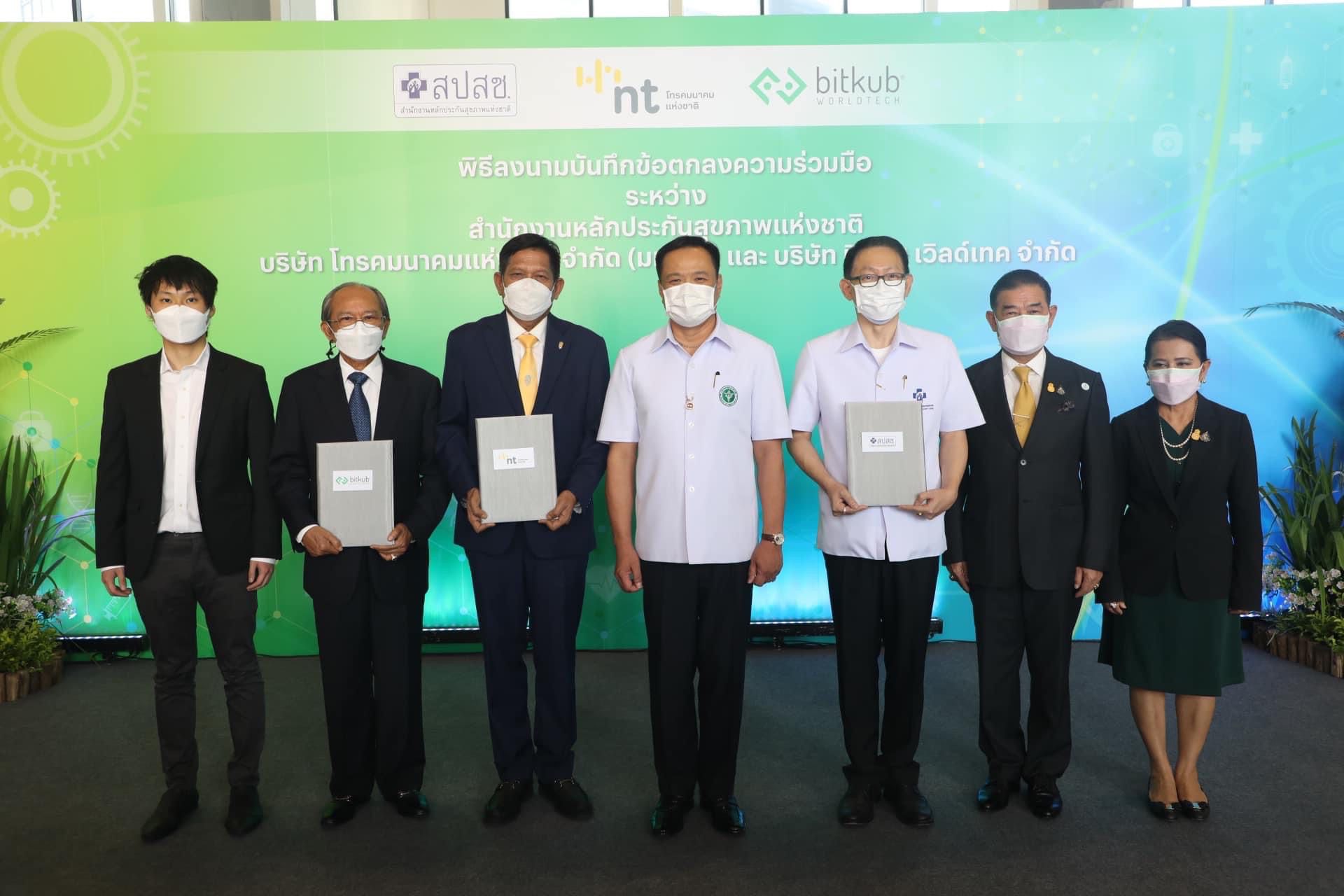 เอ็นที ผนึก สปสช. บิทคับเวิลด์ฯ พัฒนาระบบนำร่องบริการสุขภาพ