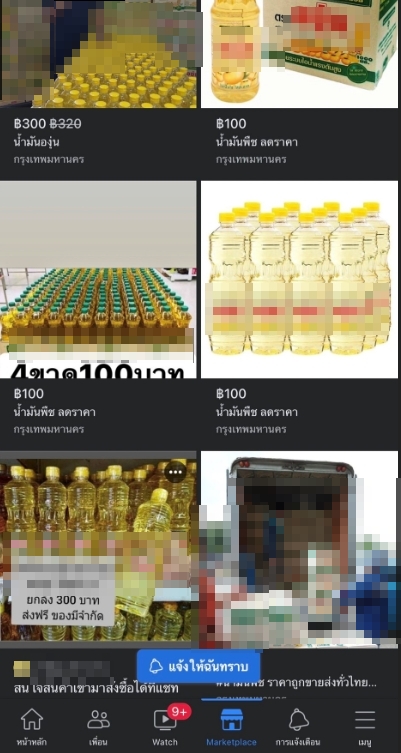 ราคาน้ำมัน