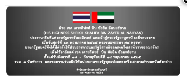 ลดธงครึ่งเสา อาลัย ประธานาธิบดี อาหรับ