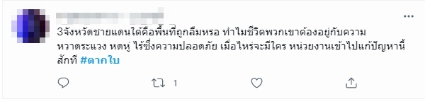 ตากใบ ระเบิด
