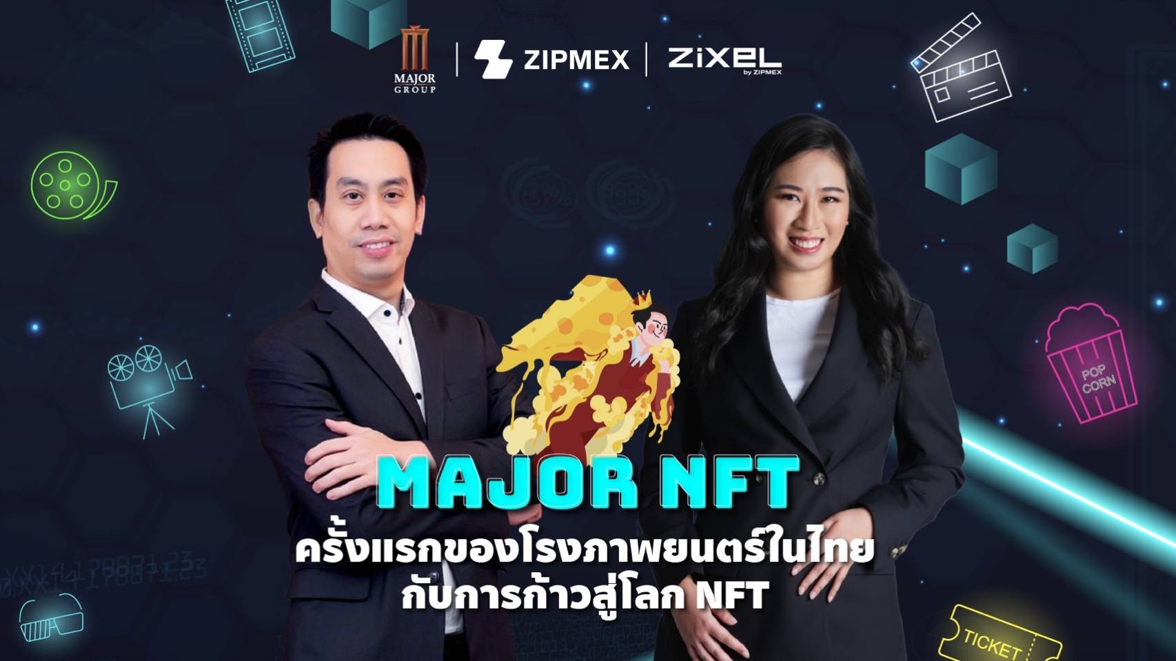 เมเจอร์ บุกโลก NFT ผนึก Zipmex คลอดคอลเล็กชั่นพิเศษเอาใจคอหนัง