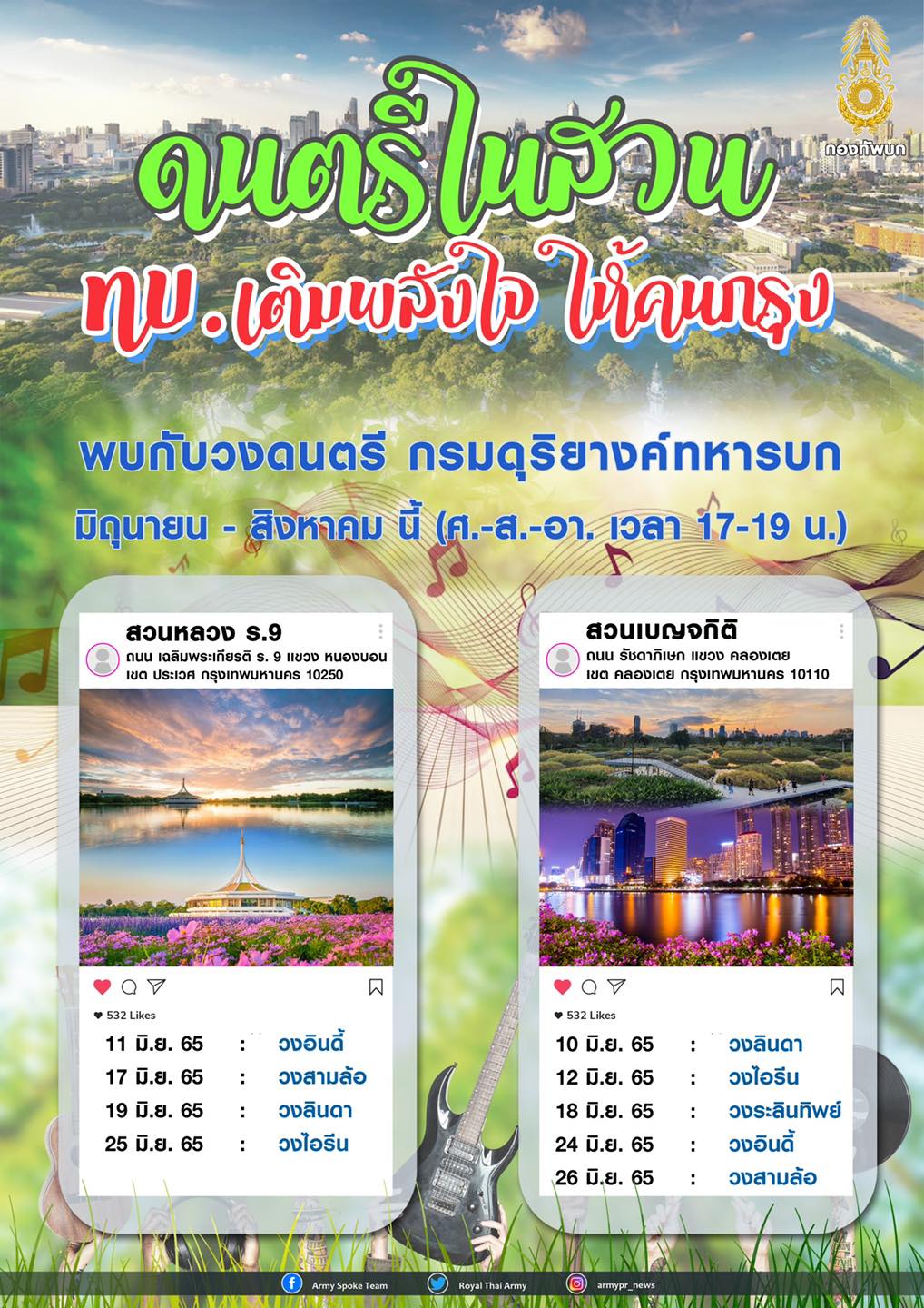 ดนตรีในสวน 
