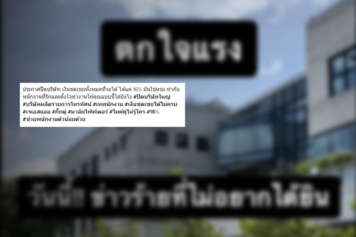 ตกใจแรง พนง.บริษัทบันเทิงดัง โอดได้เงินชดเชยไม่ครบ
