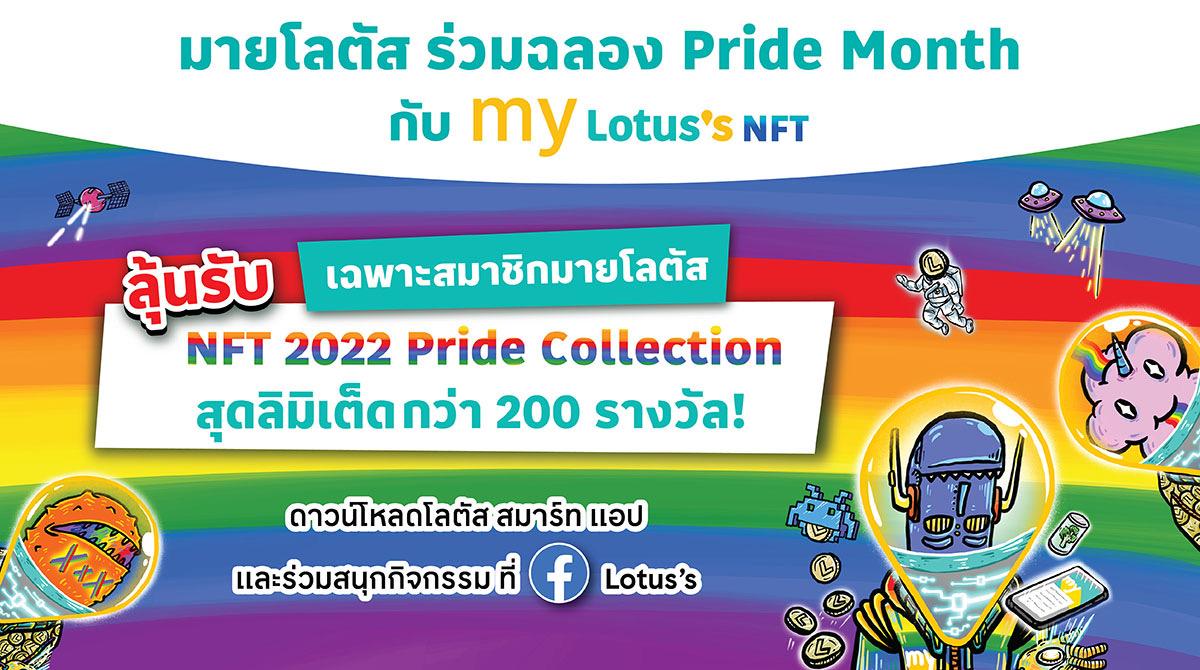 ‘โลตัส’ ยินดี ‘Taitern’ ขึ้นโชว์ผลงาน My Lotus’s NFT บนเวทีระดับโลก เทศกาล ‘NFT NYC 2022’ สหรัฐอเมริกา