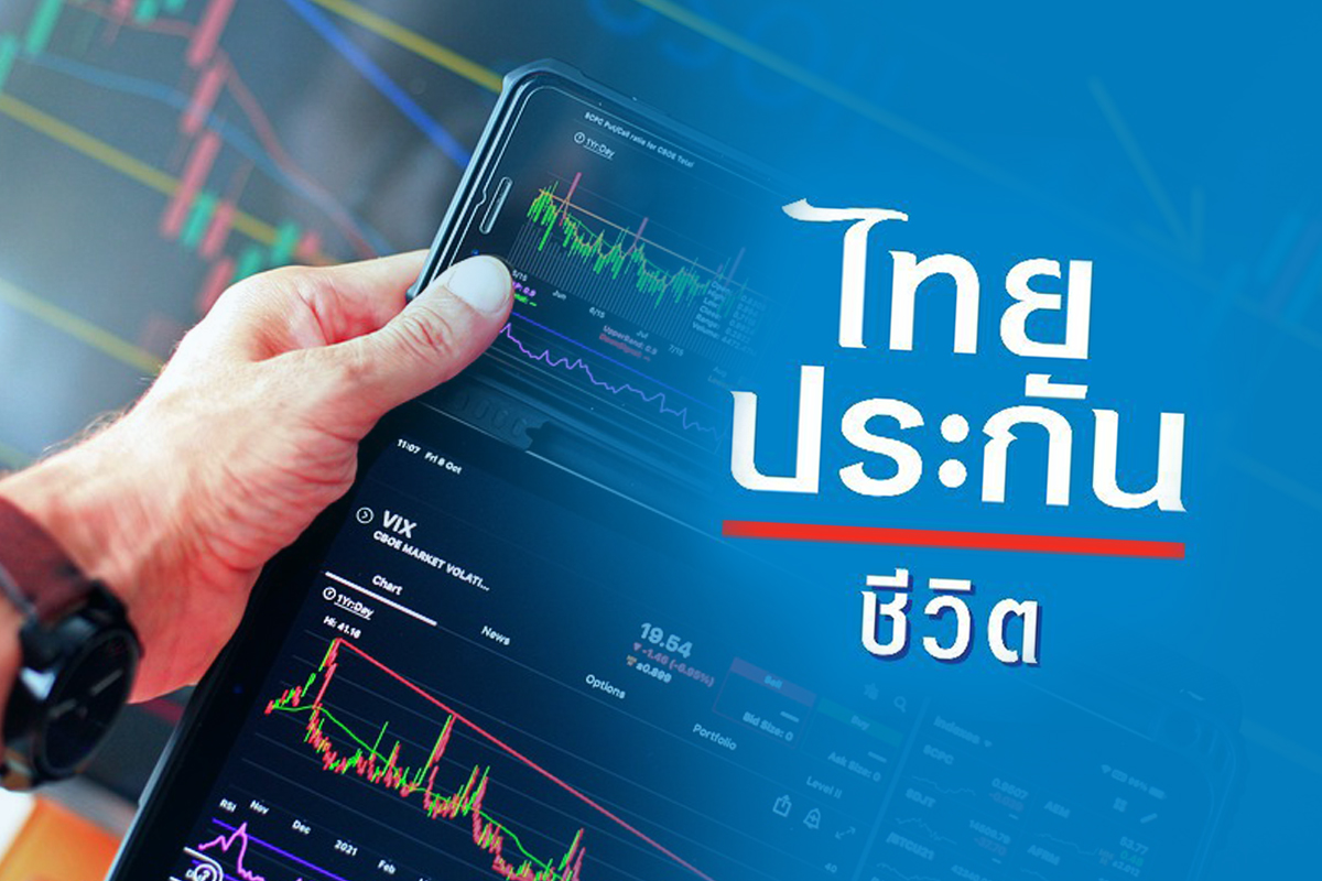 ไทยประกันชีวิต Q2 กำไร 2.5 พันล้าน โต 25% รับผลตอนแทนลงทุนพุ่ง
