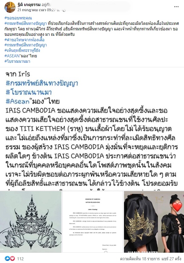 ลายไทย ราหูอมจันทร์