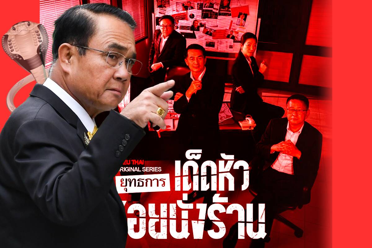 เช็คเสียงรัฐบาล – ฝ่ายค้าน และ “งูเห่า” ในสมรภูมิอภิปรายไม่ไว้วางใจ