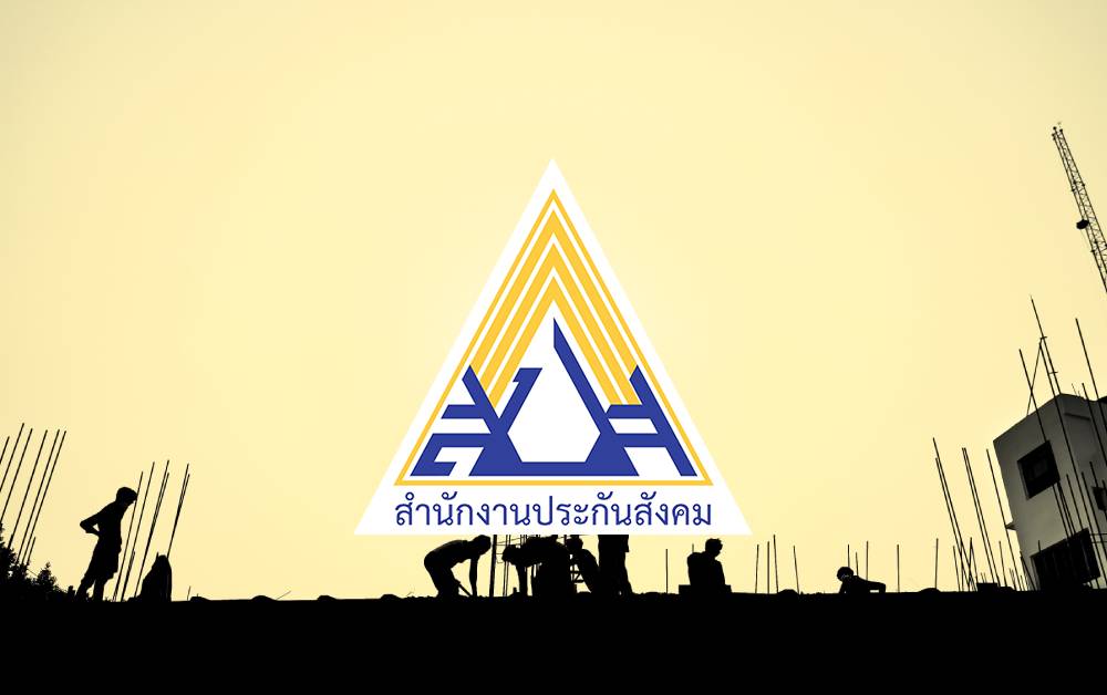ประกันสังคม เปิดจำนวน สิทธิประโยชน์ ผู้ประกันตน ม.33 ม.39 ม.40