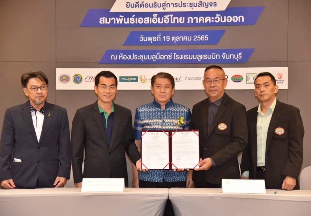 สมาพันธ์เอสเอ็มอีไทยผนึกเครือข่ายสมาพันธ์เอสเอ็มอีไทยภาคตะวันออก