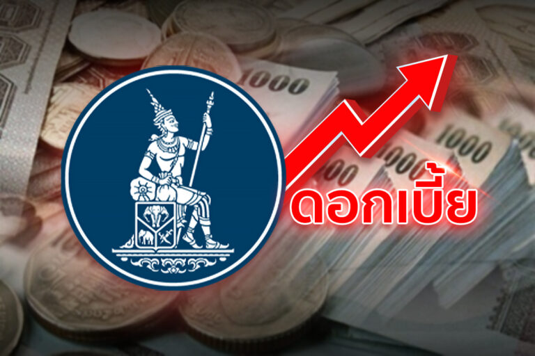 อสังหาฯจี้แบงก์ชาติ ลดดอกเบี้ย 1-2% ตัวช่วยลดหนี้ผู้บริโภค-กู้เศรษฐกิจชำรุด