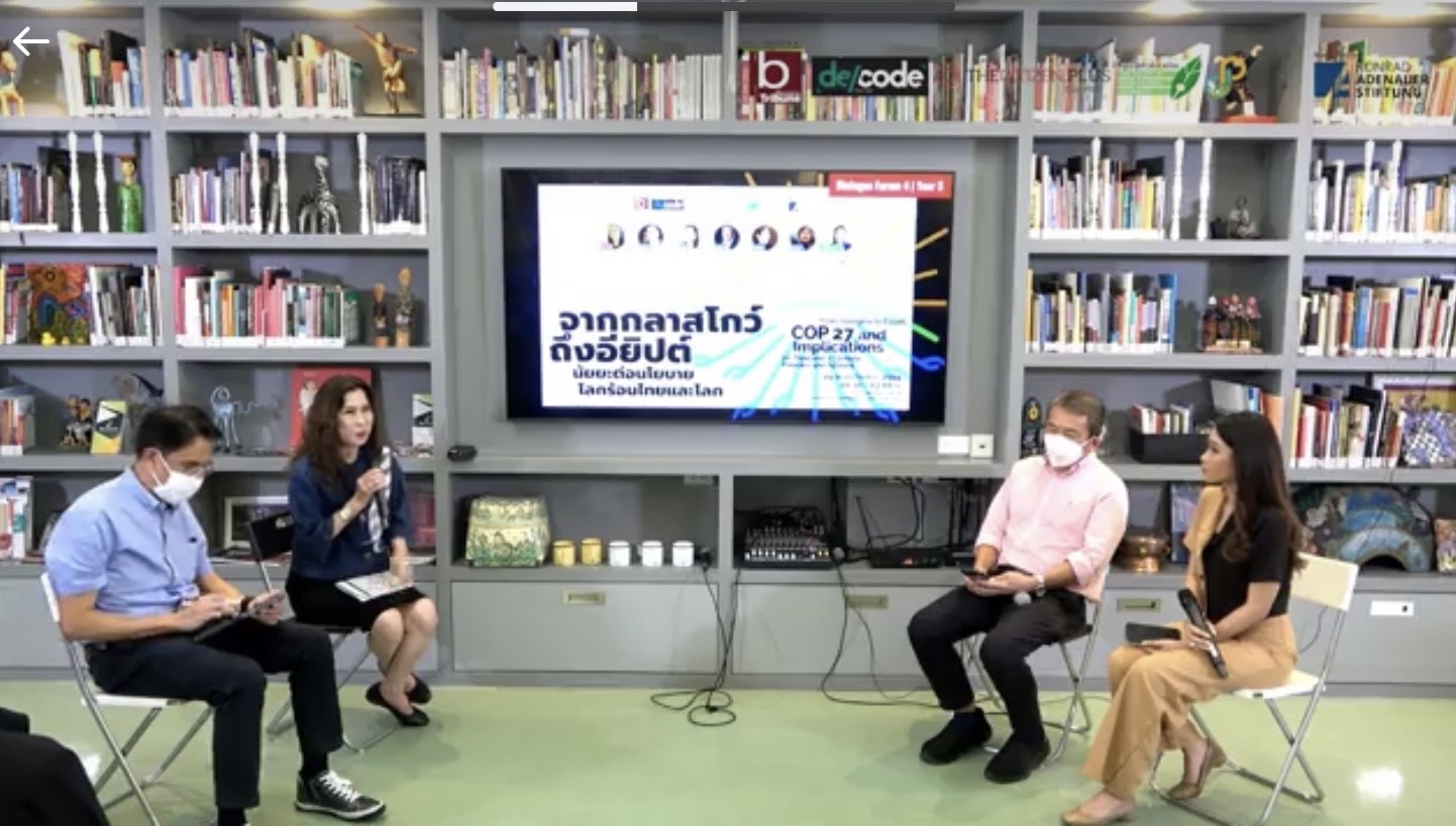 กกพ.มองเวที COP27 พลังงานทางเลือก คือทางรอด เศรษฐกิจ BCG ตอบโจทย์ไทย