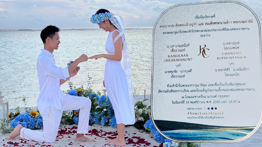 งานวิวาห์แห่งปี เศรษฐีตระกูลใหญ่ เจน 3 เจียรวนนท์-โสภณพนิช