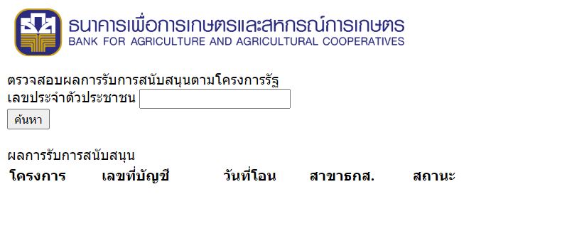 เช็กเงินโอน 