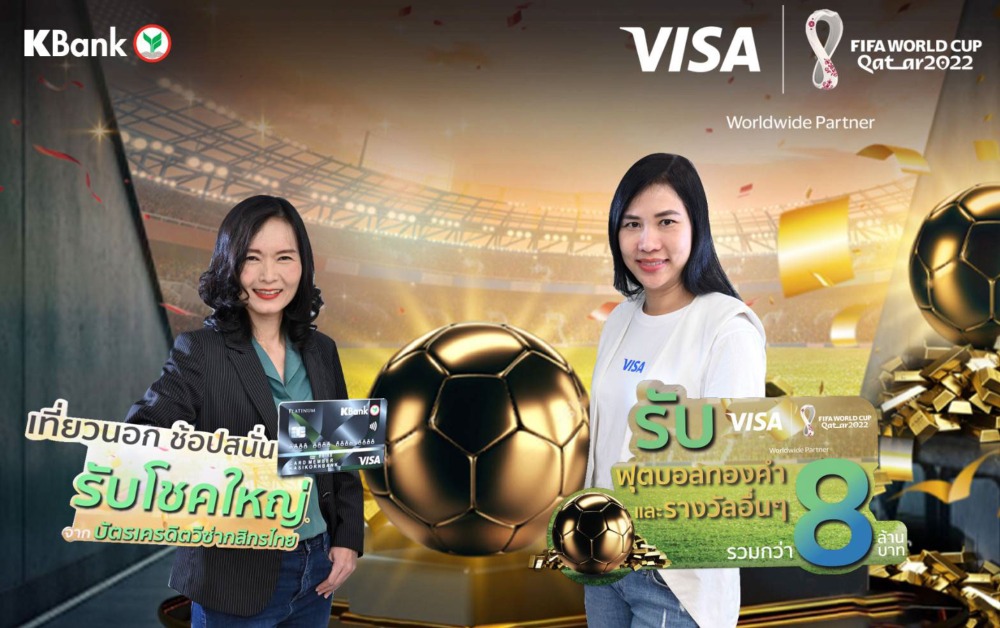 กสิกรไทย-วีซ่า หนุนใช้จ่ายผ่านบัตรรับฟุตบอลโลก ชิงรางวัลรวมกว่า 8 ล้าน