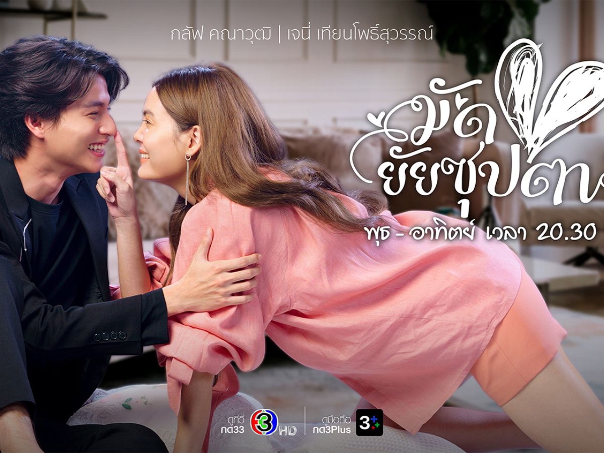 ช่อง 3 เปิดตารางเดือนธันวาคม ระดมละคร-ซีรีส์ ส่งท้ายปี