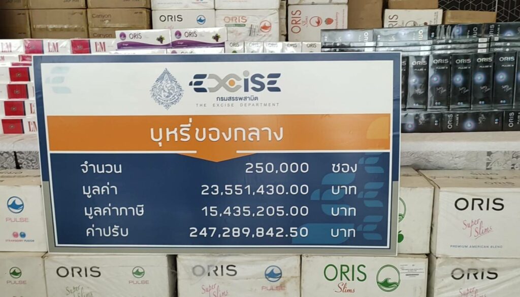 บุหรี่ของกลาง