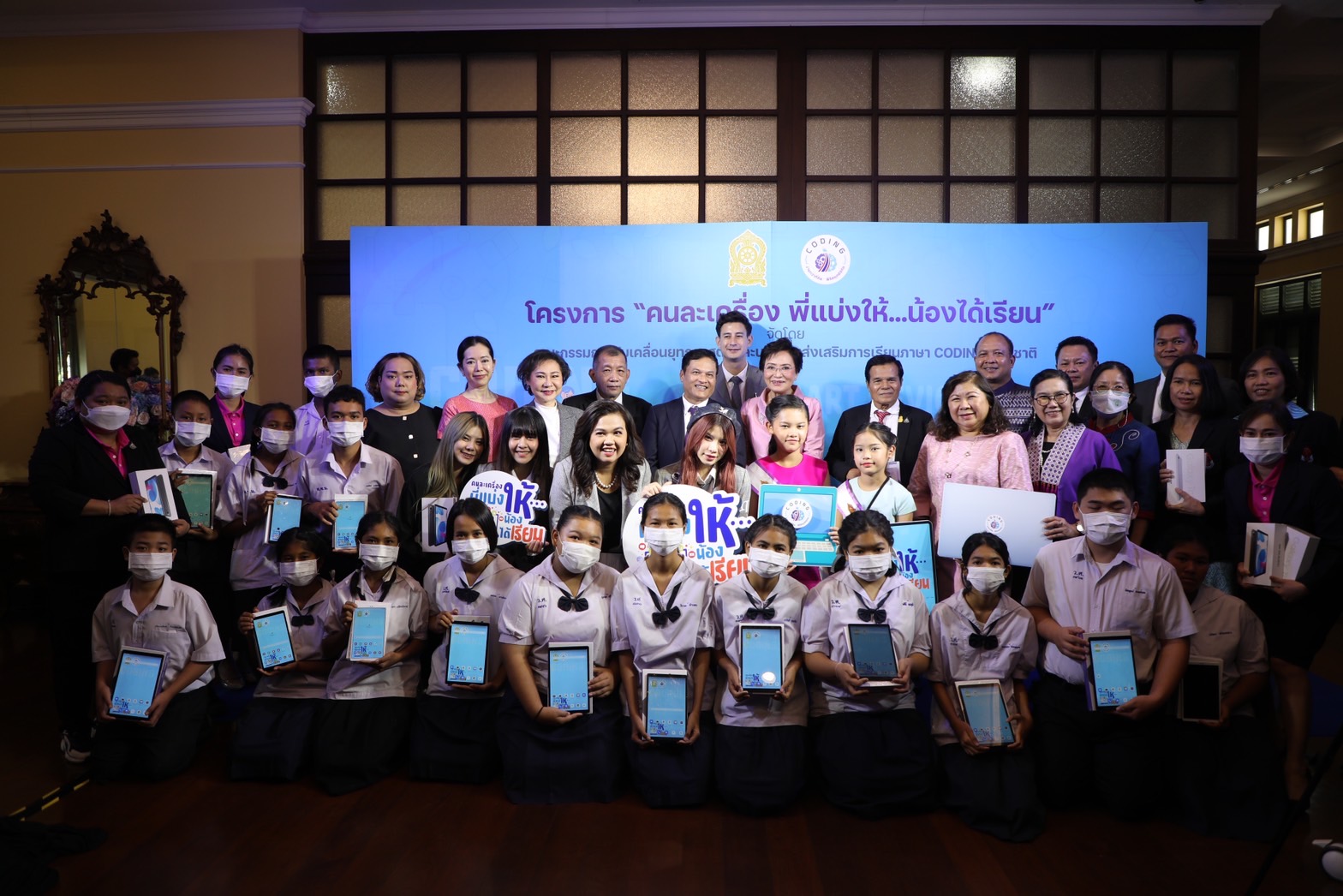 ศธ.เดินหน้ารณรงค์บริจาคอุปกรณ์ไอที ช่วยนักเรียน 1.4 ล้านคน
