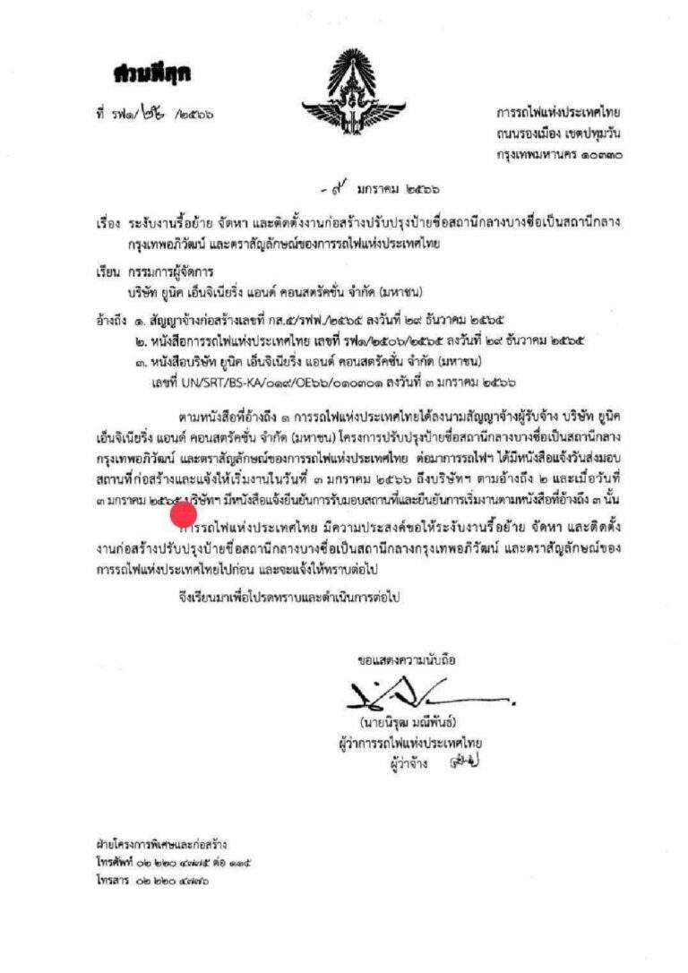 หนังสือด่วน