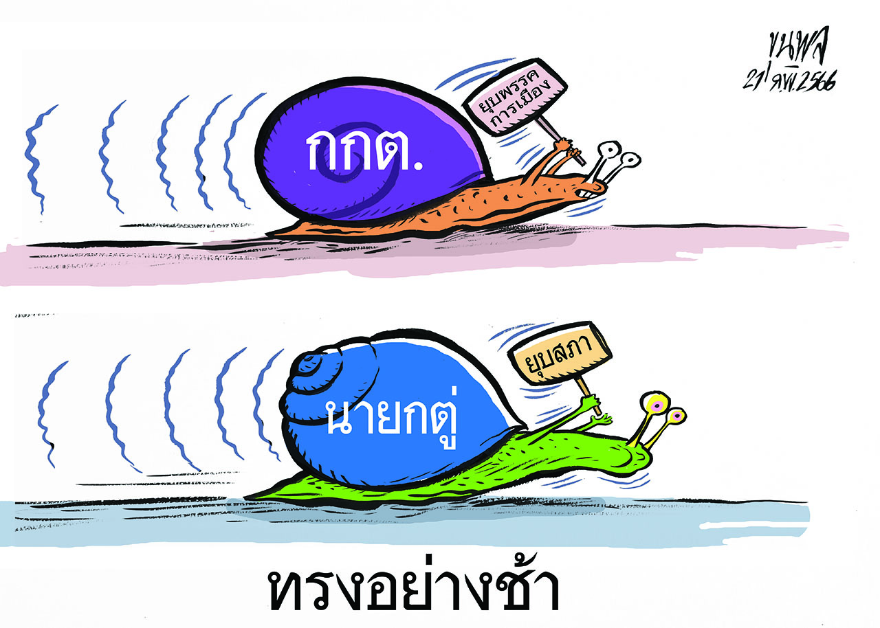 การ์ตูนขุนพล : ทรงอย่างช้า