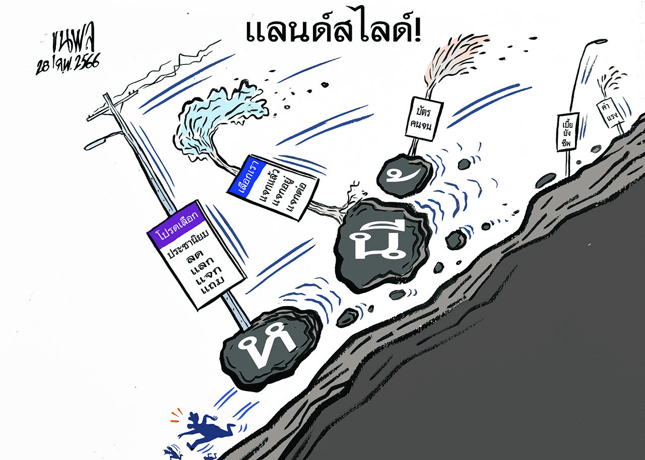 การ์ตูนขุนพล : แลนด์สไลด์ !