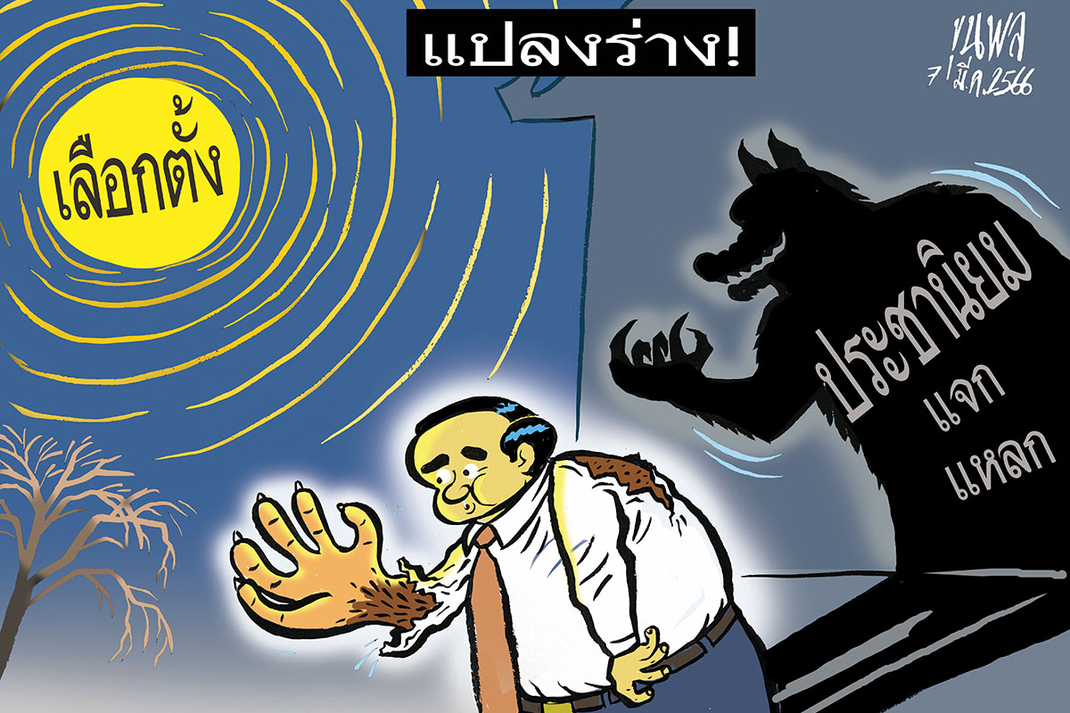 การ์ตูนขุนพล : แปลงร่าง!