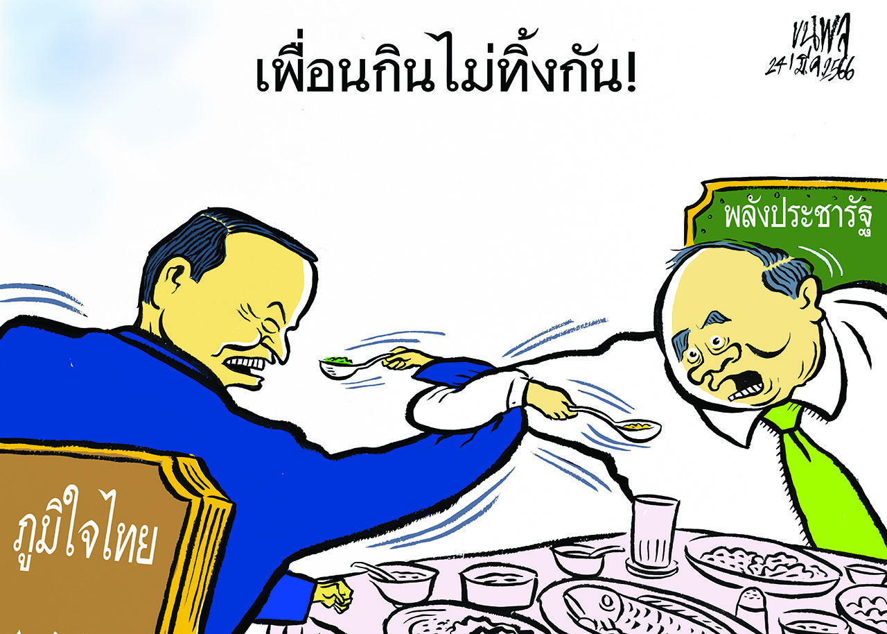 การ์ตูนขุนพล : เพื่อนกินไม่ทิ้งกัน