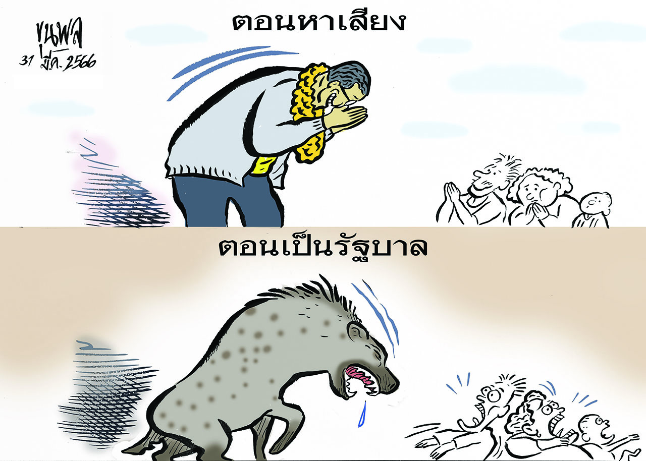 การ์ตูนขุนพล : ตอนหาเสียง