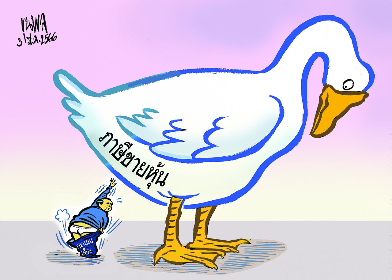 การ์ตูนขุนพล : ภาษีขายหุ้น