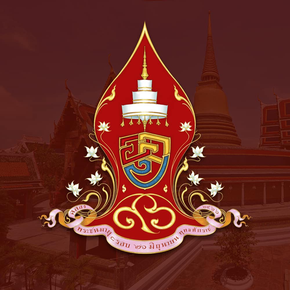 สัญญลักษณ์งานฉลองพระชนมายุ 8 รอบ สมเด็จพระสังฆราช