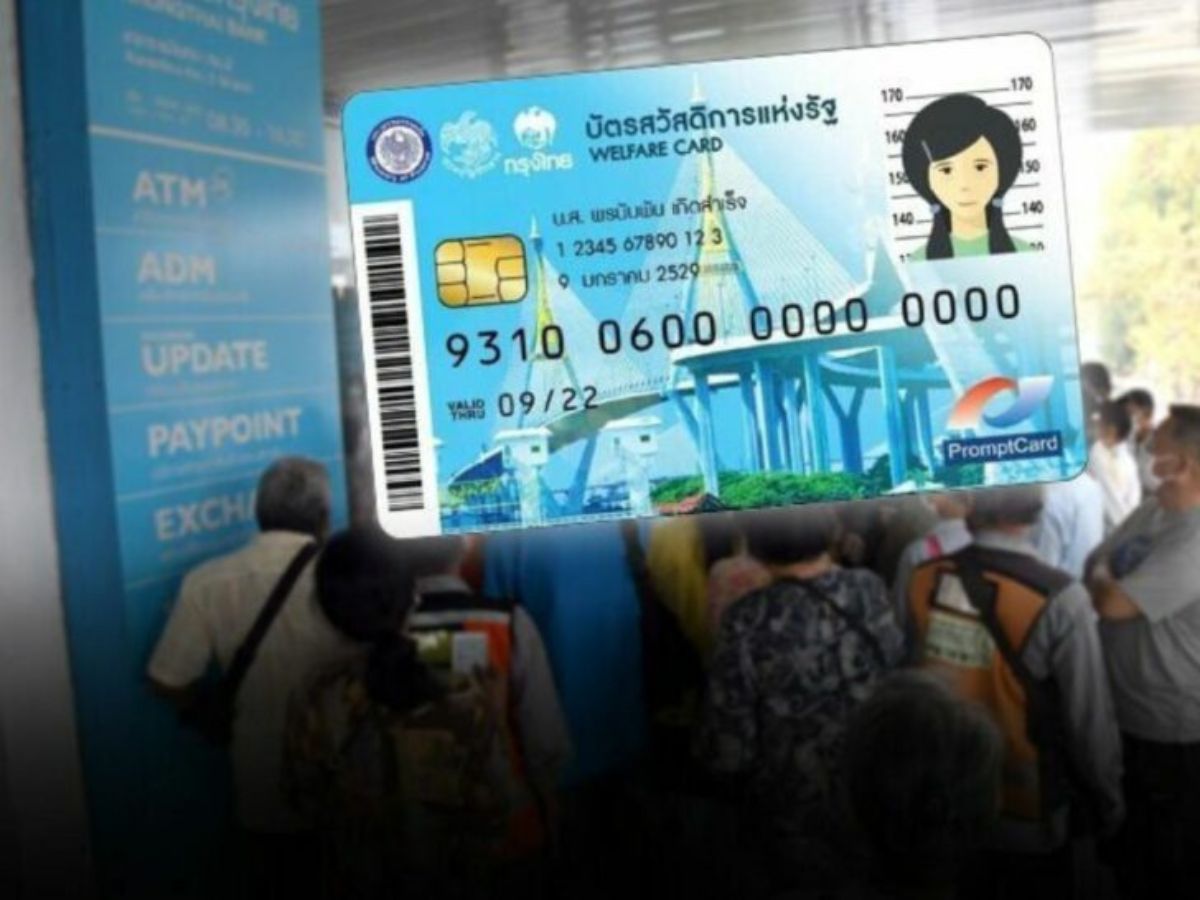 บัตรสวัสดิการแห่งรัฐ ผ่านเกณฑ์ใหม่ 4 แสนคน รีบยืนยัน รับเพิ่ม 300 บาท