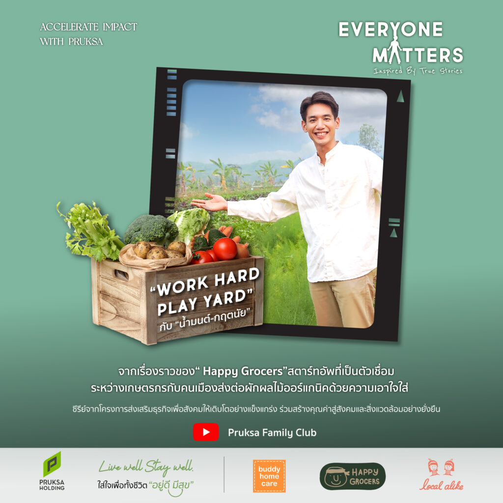 ซีรีส์พฤกษา Workhard Play Yard