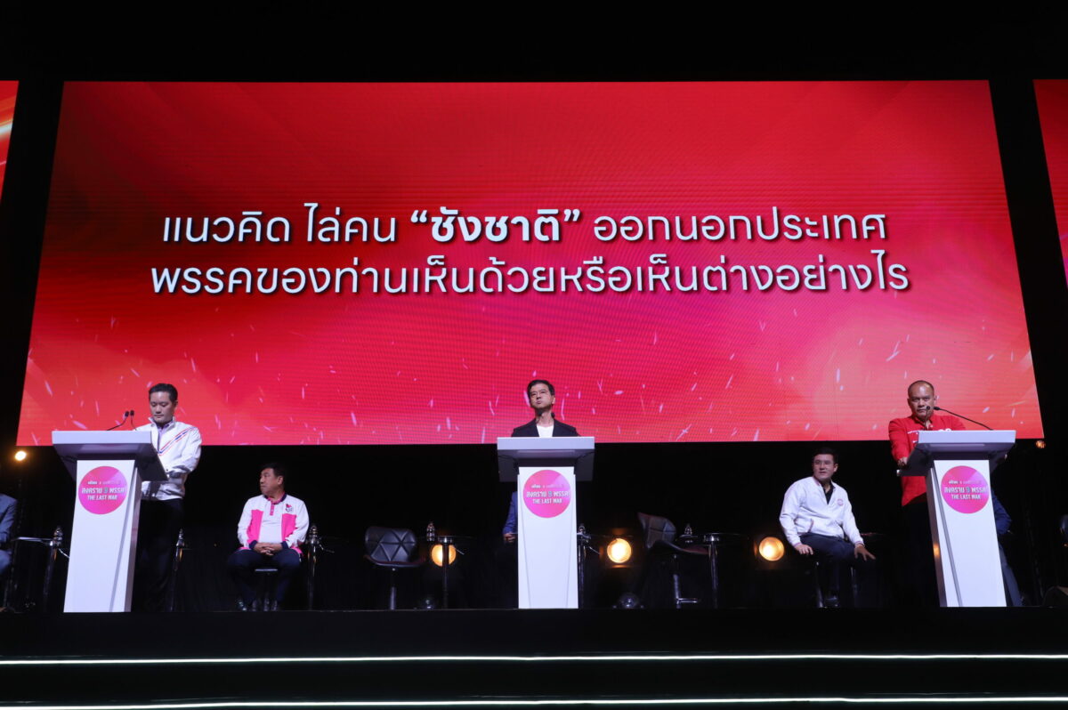ดีเบต มติชน x เดลินิวส์ ขุนศึก 3 พรรค โต้เดือดปมชังชาติ