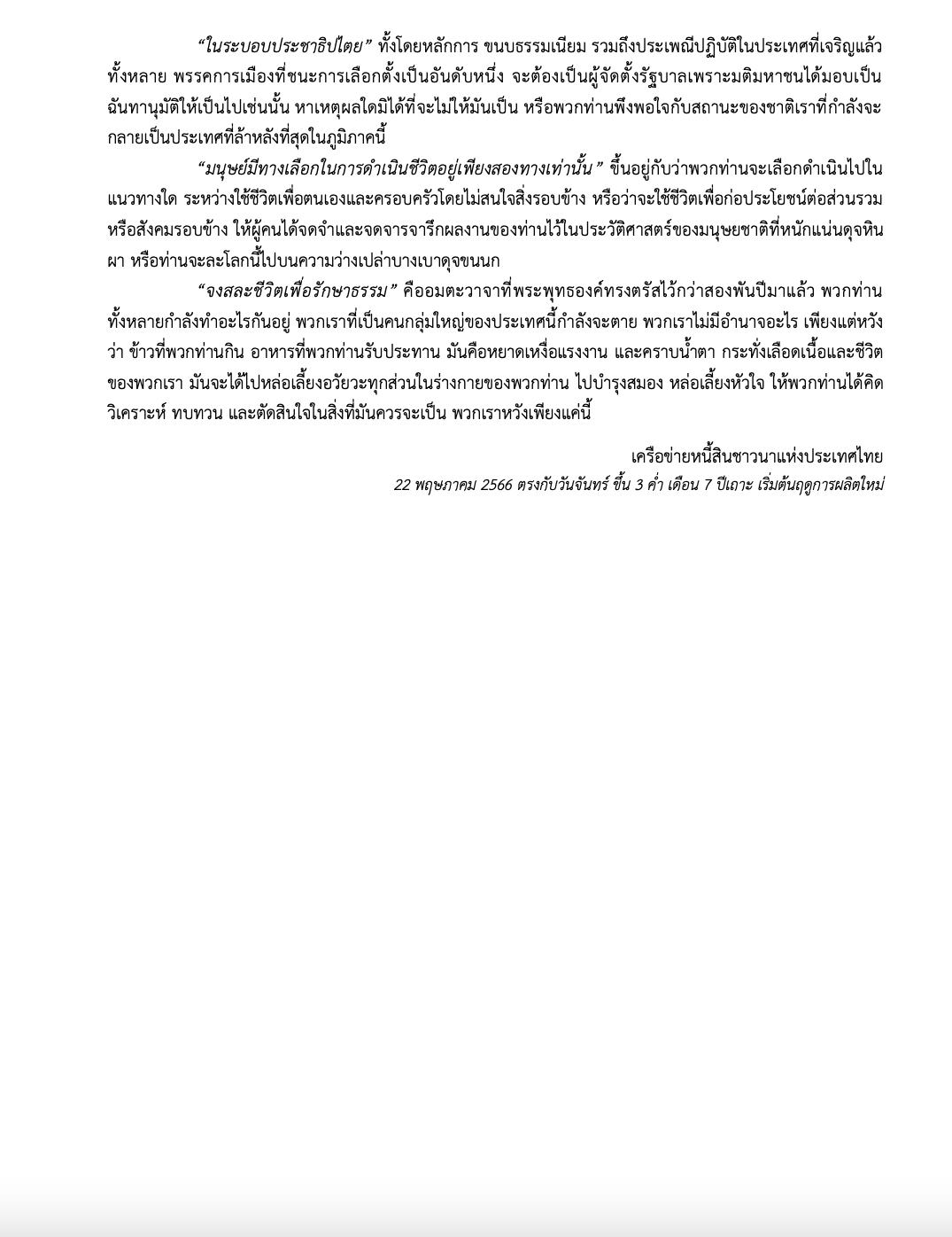เครือข่ายหนี้สินชาวนา ยื่นข้อเสนอการแก้ปัญหาเกษตรกร