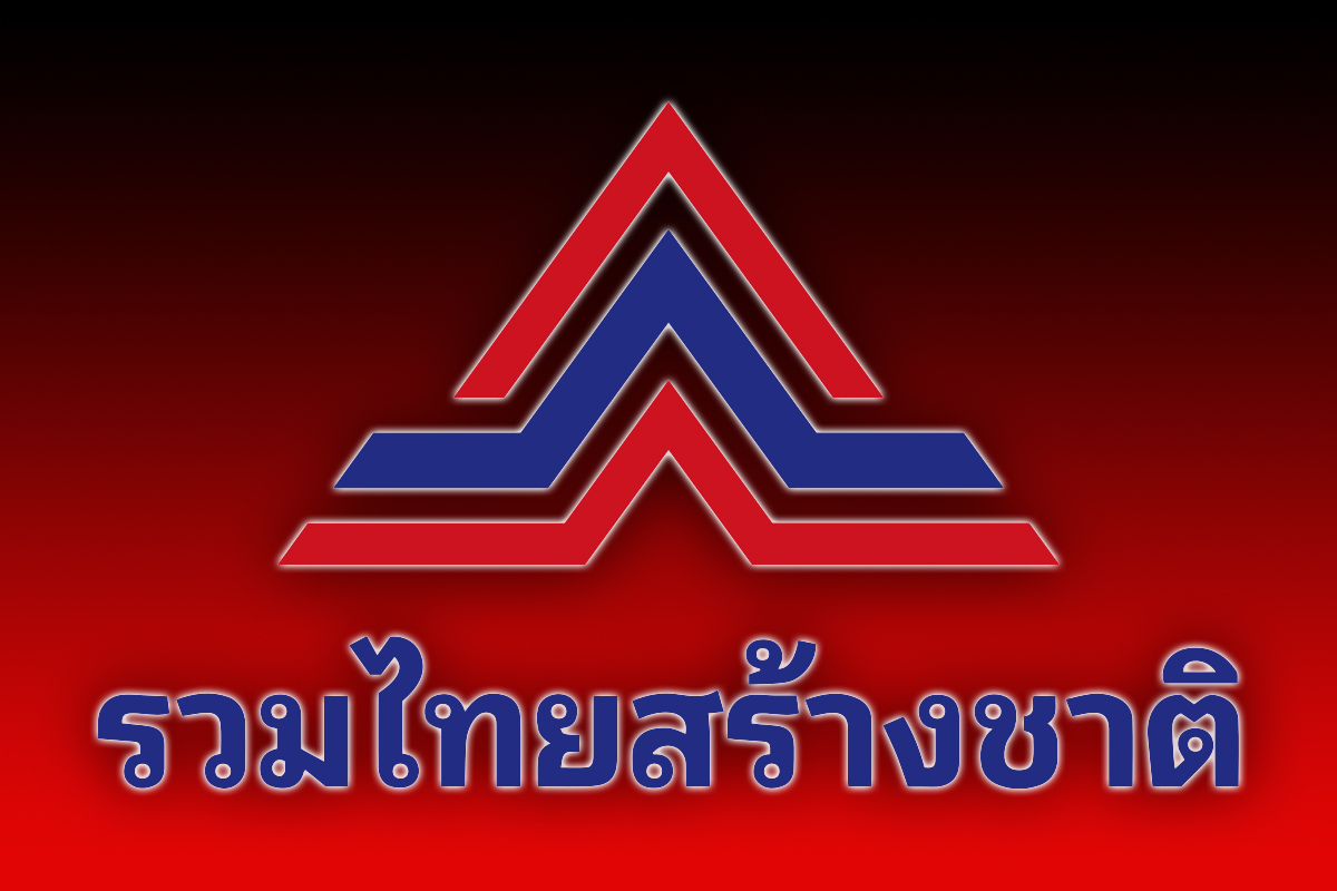 เปิดเงินบริจาคพรรครวมไทยสร้างชาติ ตัดท่อ หรือถังแตก ?