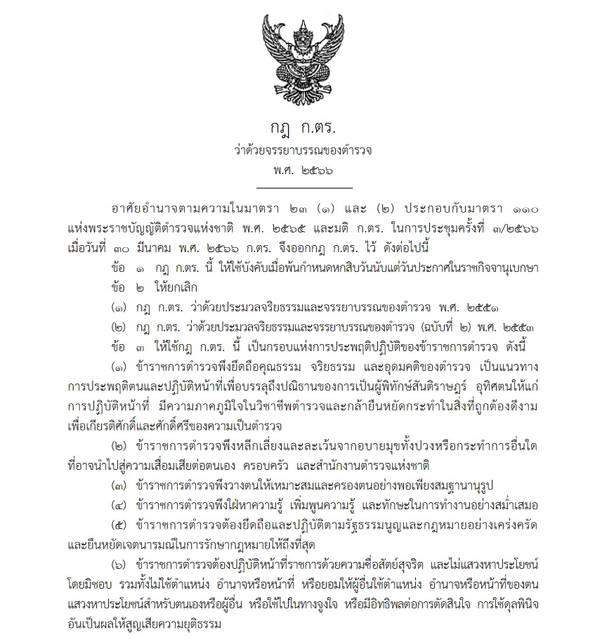 กฎ ก.ตร.