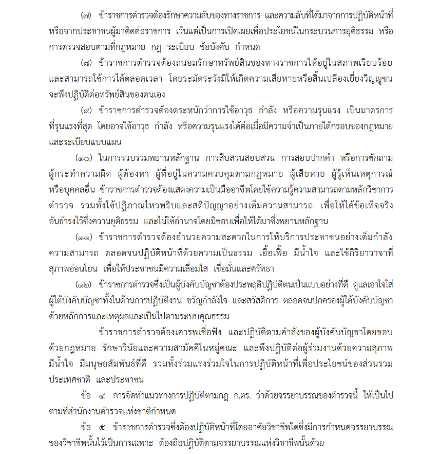 กฎ ก.ตร.