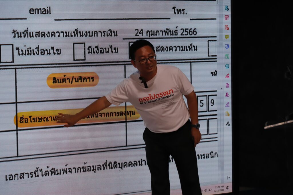 ชัยธวัช ตุลาธน เลขาฯก้าวไกล-แถลงปมหุ้นไอทีวี