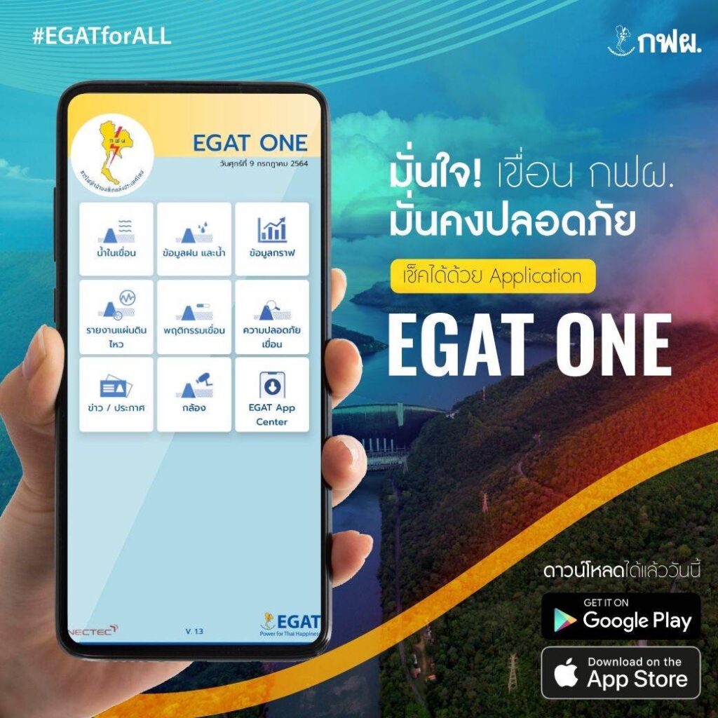 กฟผ.