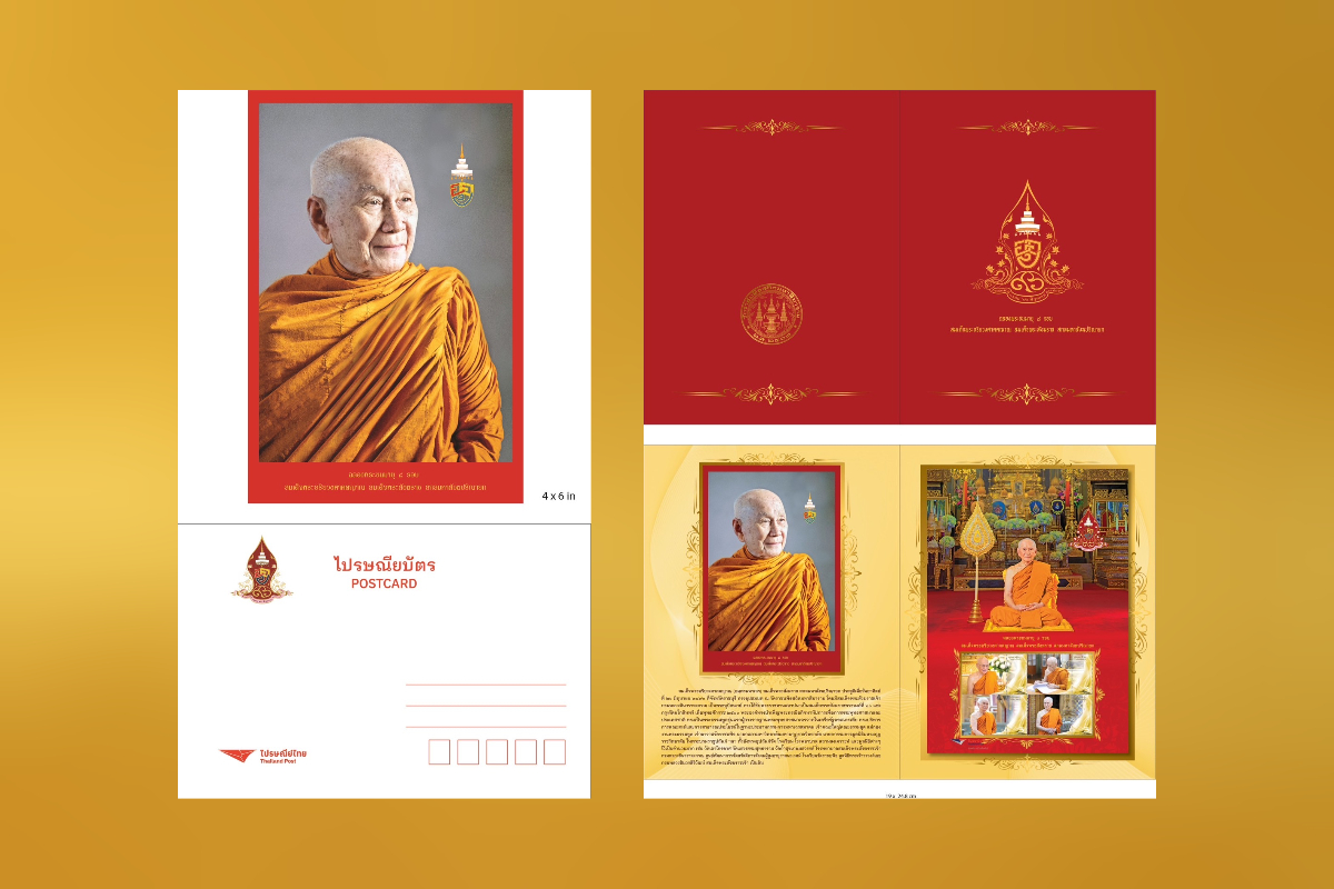 ไปรษณีย์ไทย เปิดจองแสตมป์ที่ระลึกฉลองพระชนมายุ 8 รอบ สมเด็จพระสังฆราชฯ