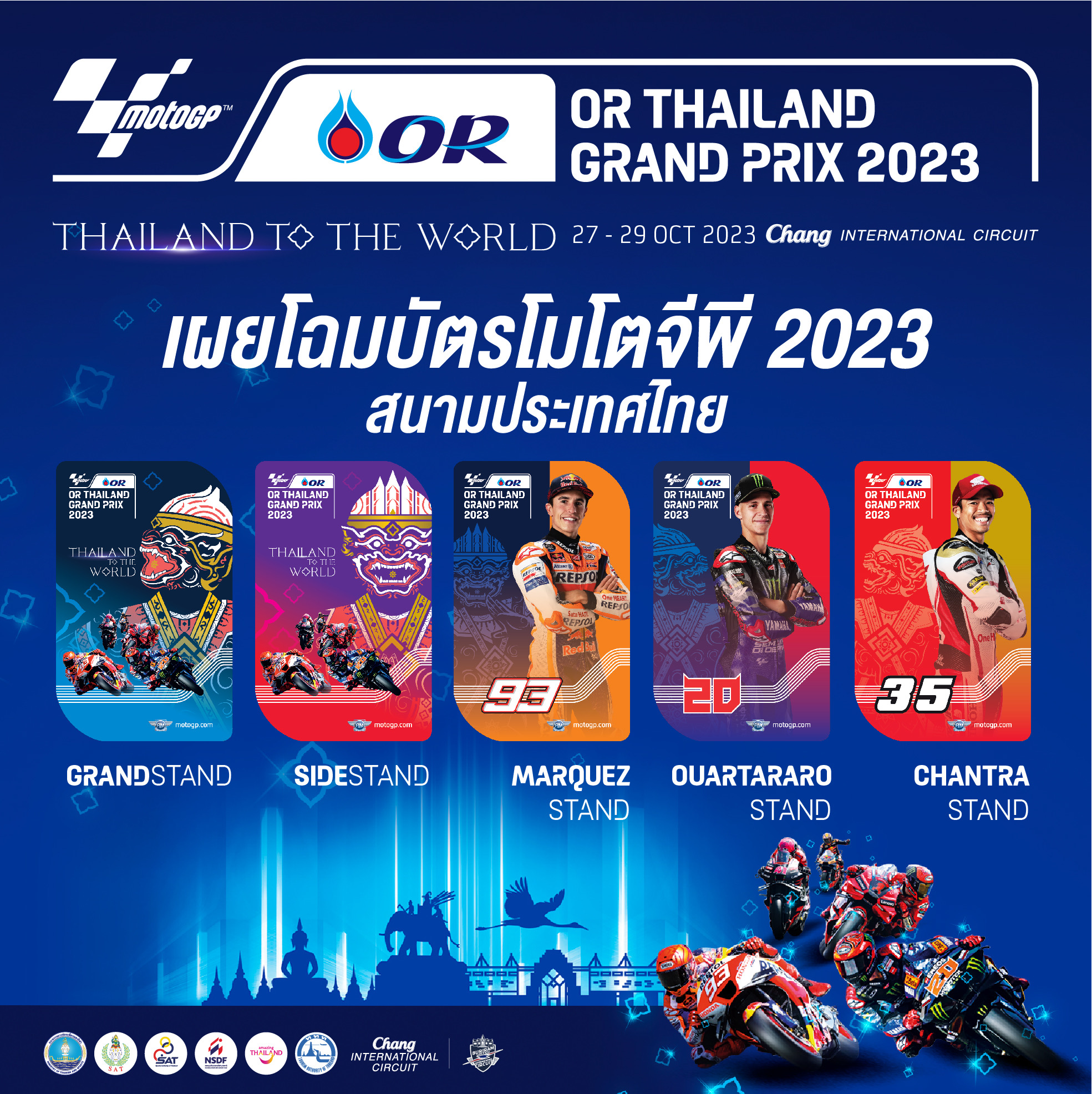 บัตรโมโตจีพี “OR Thailand Grand Prix 2023” แรร์ไอเท็ม นักสะสมต้องมี