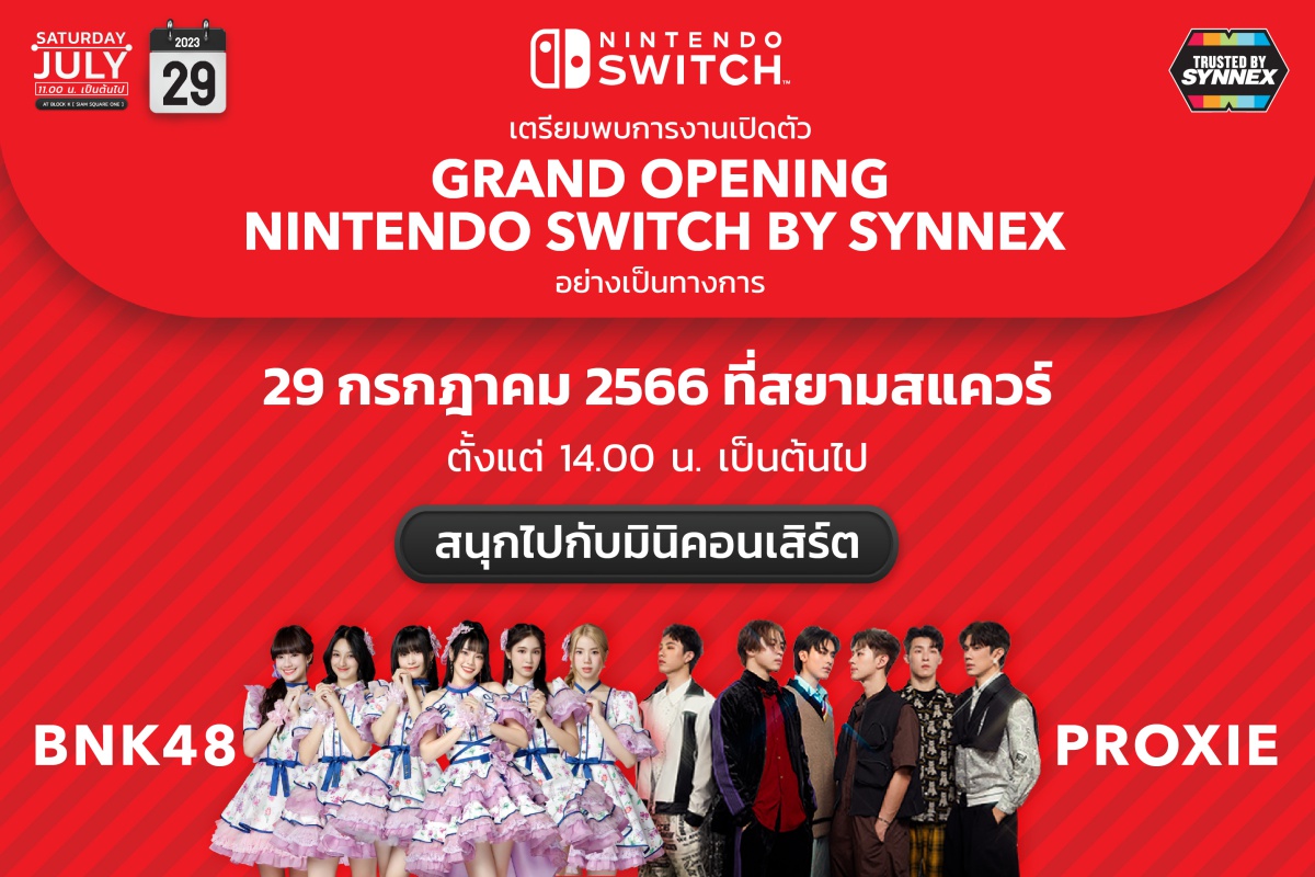 Nintendo Switch เข้าไทยแล้ว “ซินเน็ค” จัดอีเวนต์เปิดตัวกลางสยาม