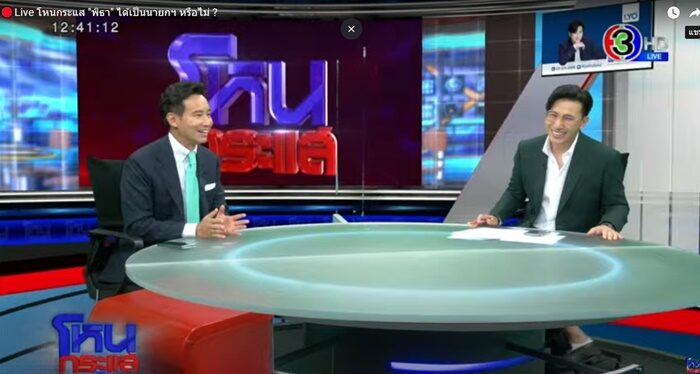 นายพิธา ลิ้มเจริญรัตน์ 
