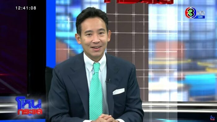 นายพิธา ลิ้มเจริญรัตน์ 