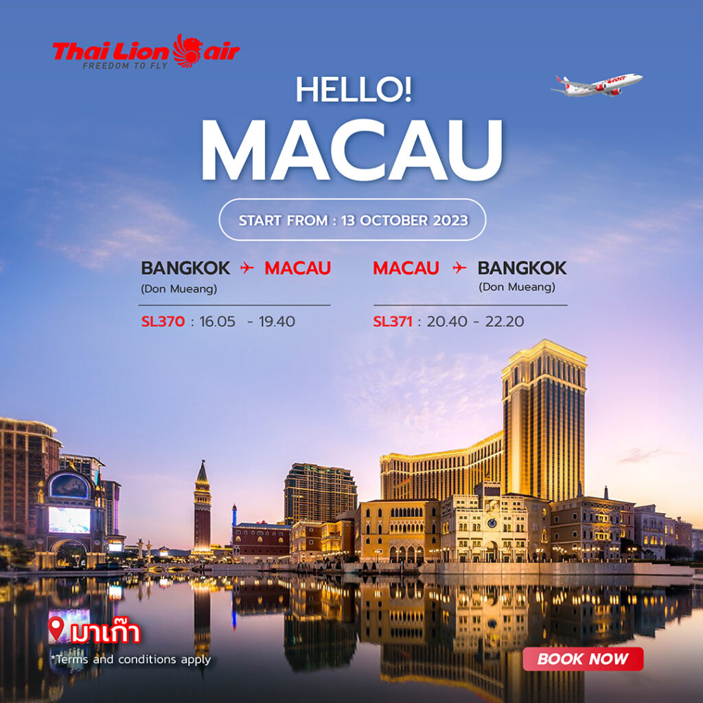 ไทยไลอ้อนแอร์ เตรียมเปิดเที่ยวบิน ดอนเมือง - มาเก๊า