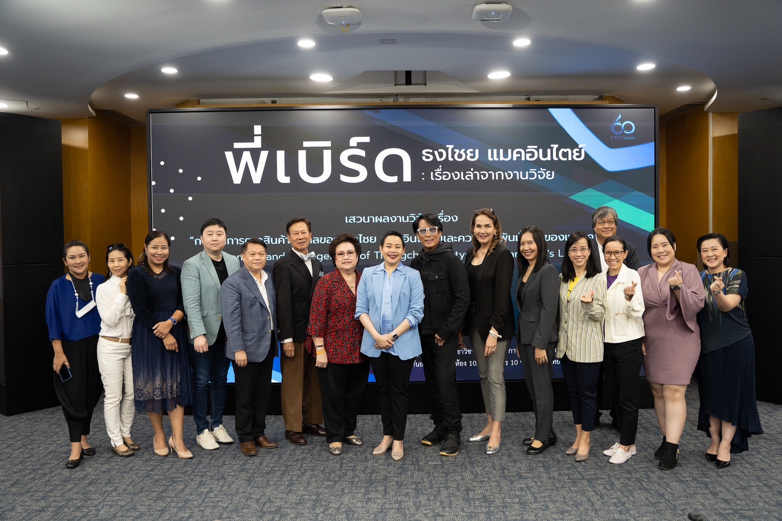 พี่เบิร์ด ธงไชย แมคอินไตย์