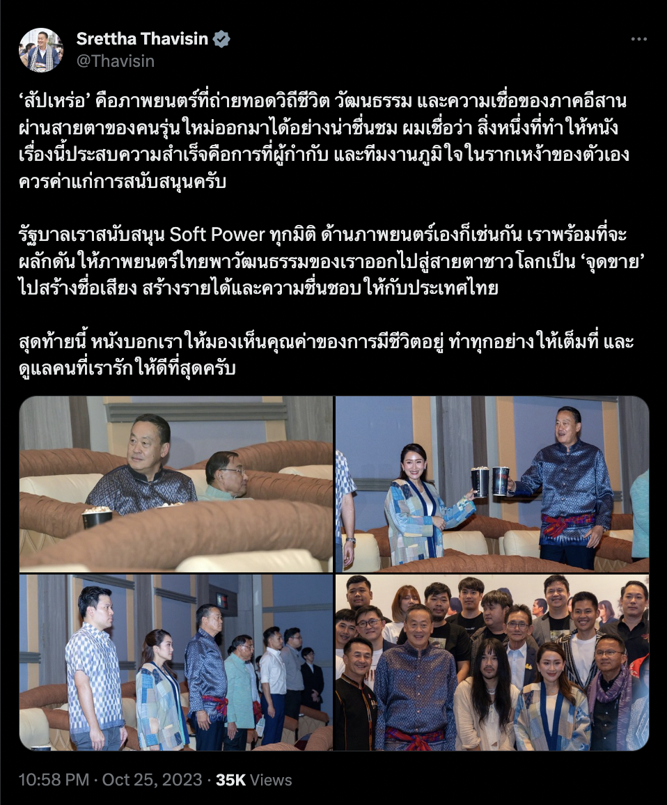 เศรษฐา_สัปเหร่อ