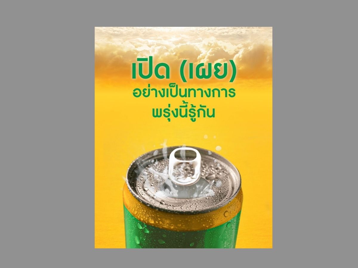 คาราบาวกรุ๊ป ส่งเบียร์ตัวที่ 5 “ตะวันแดง IPA” ลงสนาม