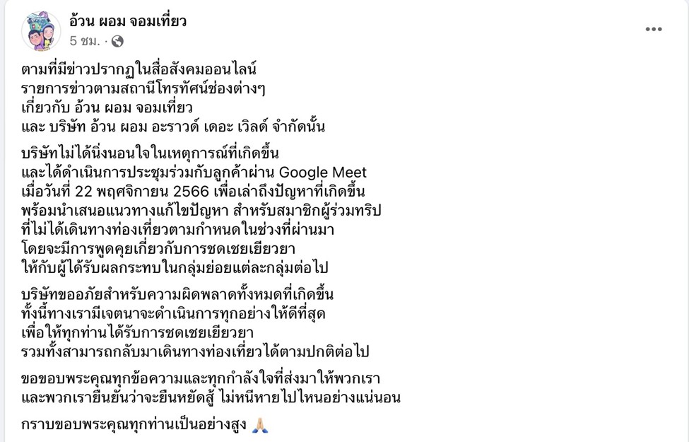 เพจอ้วน ผอม จอมเที่ยว